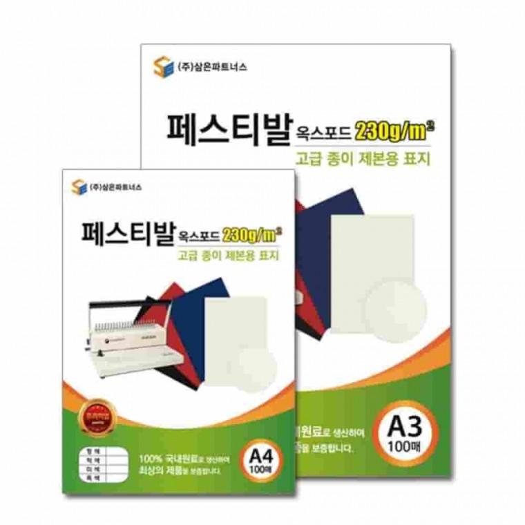 종이제본용표지A4 적색 북커버 다이어리표지 책제본표지 종이제본표지