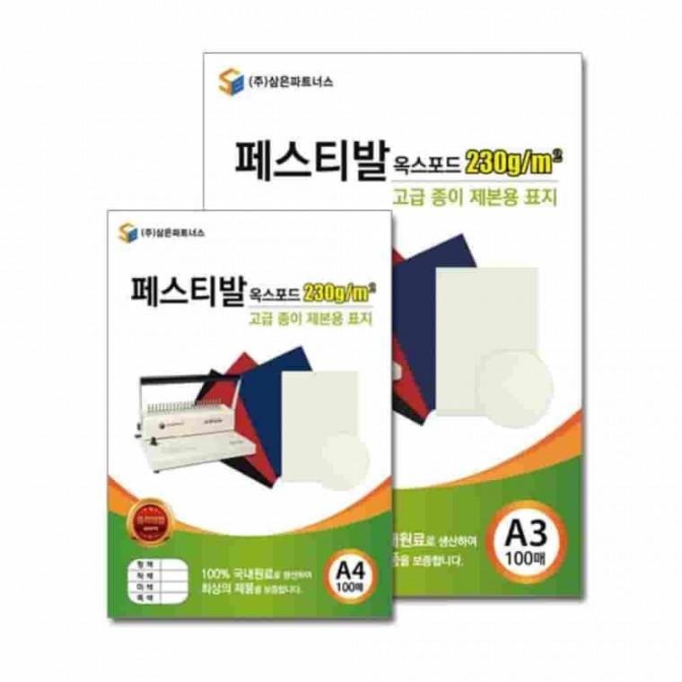 종이제본용표지A4 미색 책제본표지 제본용품 북커버만들기 종이표지