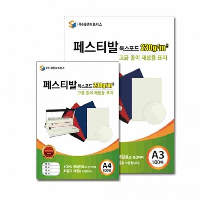 종이제본용표지A4 청색 링제본표지 제본용품 스프링제본표지 서류표지