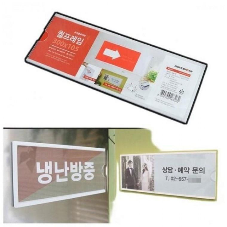 가게 벽부착 1개 매장 300x105mm 안내판 월프레임 안내판