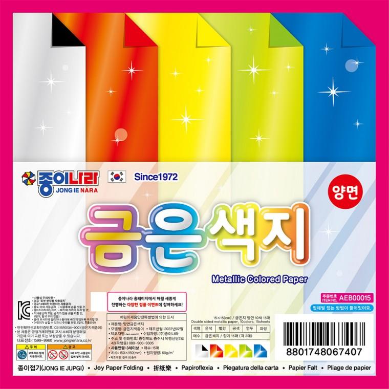종이나라 색종이 양면 금은색지 1박스 (10개입) 종이접기 미술용품 학용품