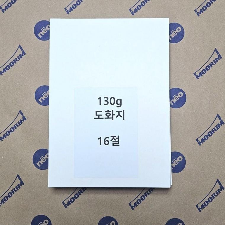 A3사이즈 260g 모조지 100매 백상지 명암용지 전지