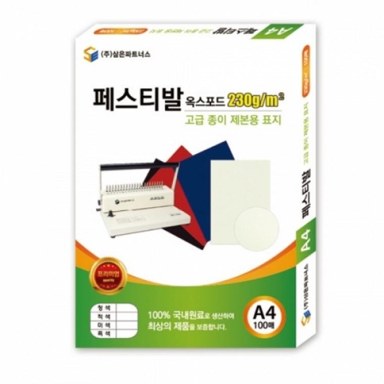 삼은)종이제본용표지(A4 옥스포드 미색)