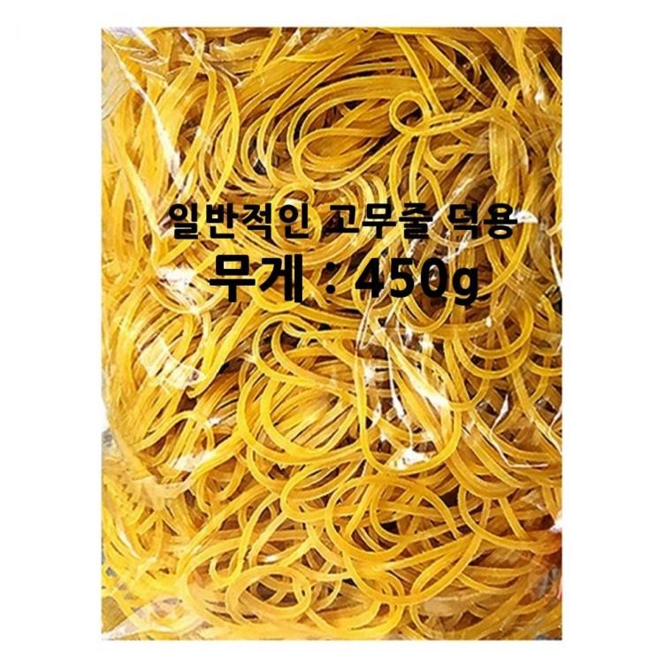 일반적인 노란고무줄 덕용 노랑고무줄 450g일반 고무밴드 덕용