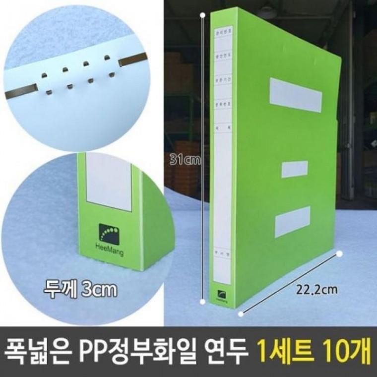 3cm 정부화일 희망 대용량 1세트 폭넓은 PP 연두 10개