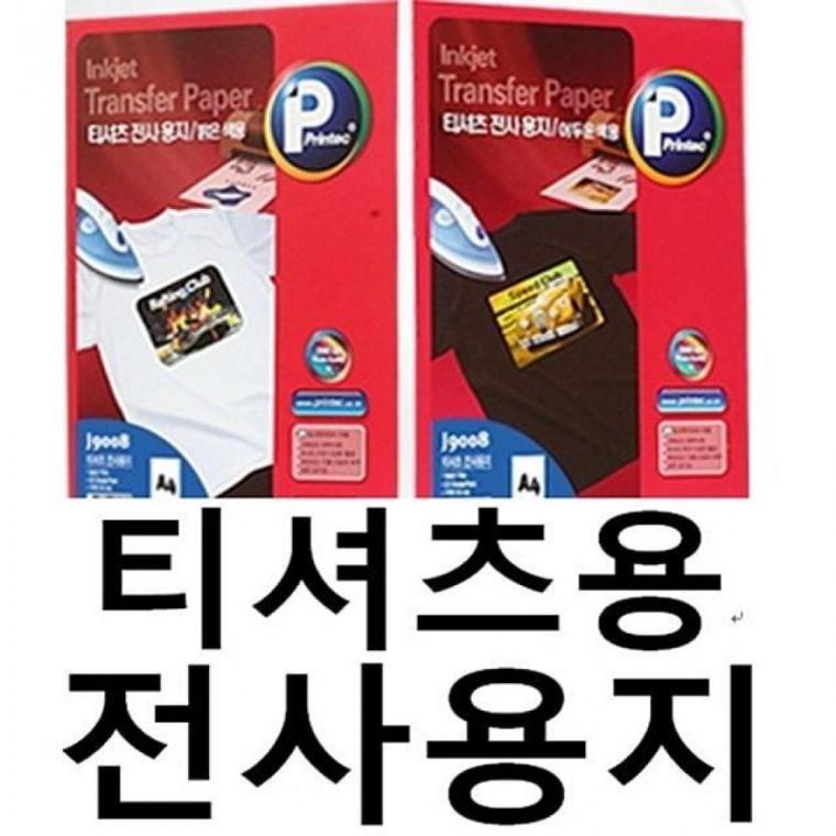 티셔츠용 전사용지 밝은색용 어두운색용 라벨지 전사 포토 폼텍 용지