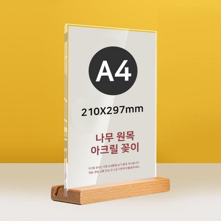 원목 투웨이 스탠드 아크릴 O 꽂이 A4 세로형 T자 가격표 투명 아크릴 꽂이 명패 액자 게시판