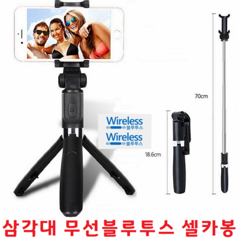 스마트폰 무선 블루투스 셀카봉 셀피스틱 삼각대 셀카촬영 갤럭시 A90 A80 A50 A40 A30 A20e A10 전기종
