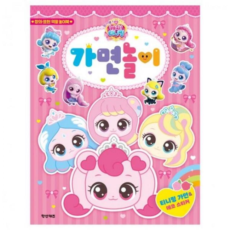 캐릭터 가면놀이 역할놀이 놀이세트