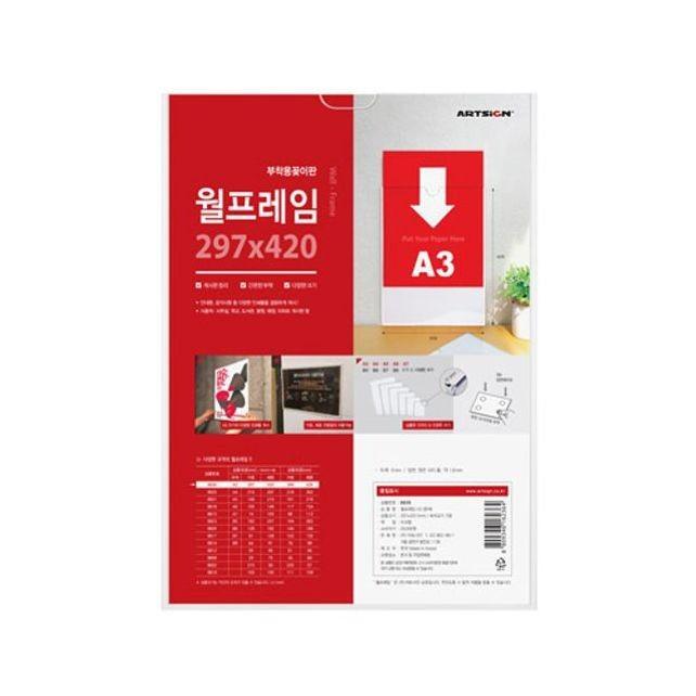 A3 부착용꽂이판 월프레임 8826