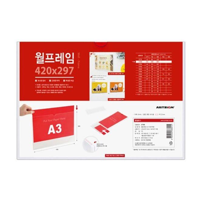 A3 가로 투명 부착용꽂이판 월프레임 0798