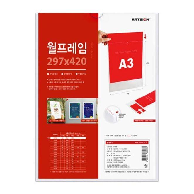 A3 세로 투명 부착용꽂이판 월프레임 0770