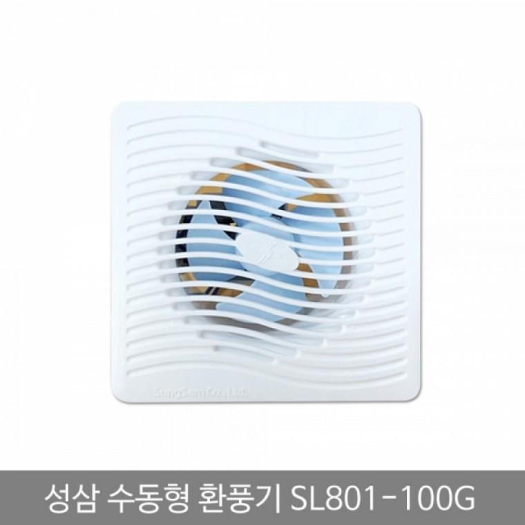 성삼 환풍기 수동 SL 801-100G