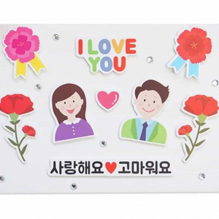 어버이날카드만들기 어버이날 꾸미기카드 4인용