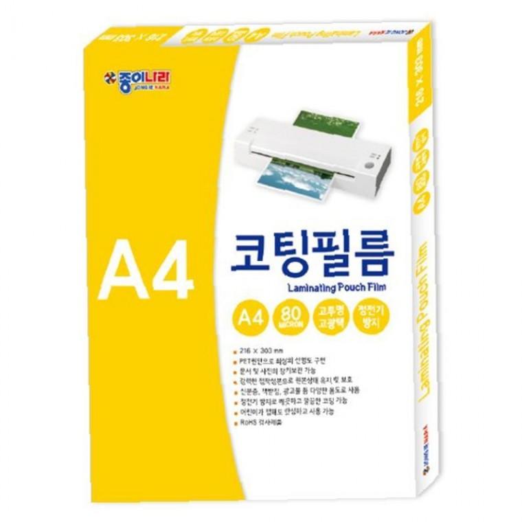 종이나라 코팅필름 80mic A4 100매 기계코팅필름