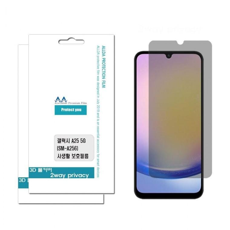 갤럭시 A25 5G (A256) 정보보안 프라이버시 필름 2장