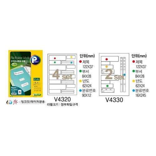 정부문서화일라벨 V4330-50 50매 2set 프린텍