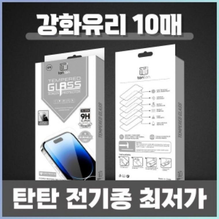 갤럭시 S26(SM-S942) 탄탄 강화유리 필름 10매