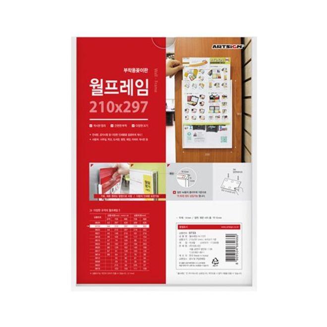 A4 10T 부착용꽂이판 월프레임 0733