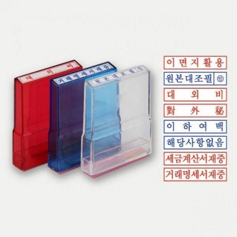 50x10mm 8종 고무인도장 케이스색상랜덤 택1 고무인 도장스탬프
