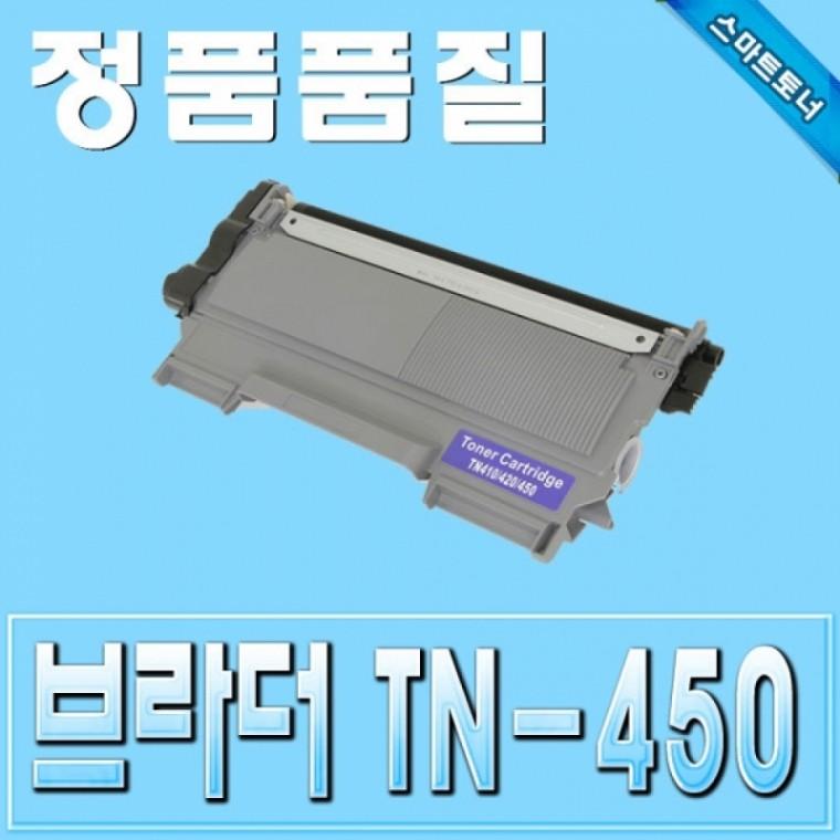 브라더 TN-450 HL2240D HL2250DN HL2270DW 재생토너
