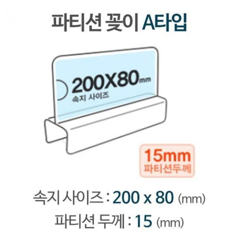 파티션 A2015