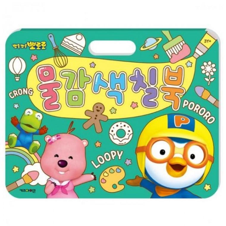 유아용 물감 색칠북 창의력 놀이교재