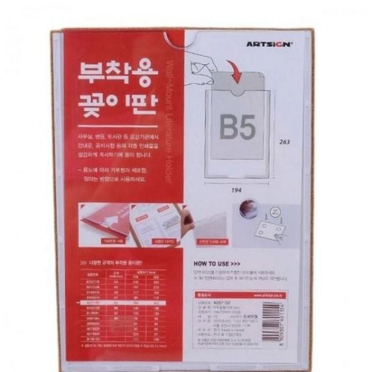 매장 가게 광고지배포 용지 꽂이 B5 안내문 홍보물 게시판 유인물