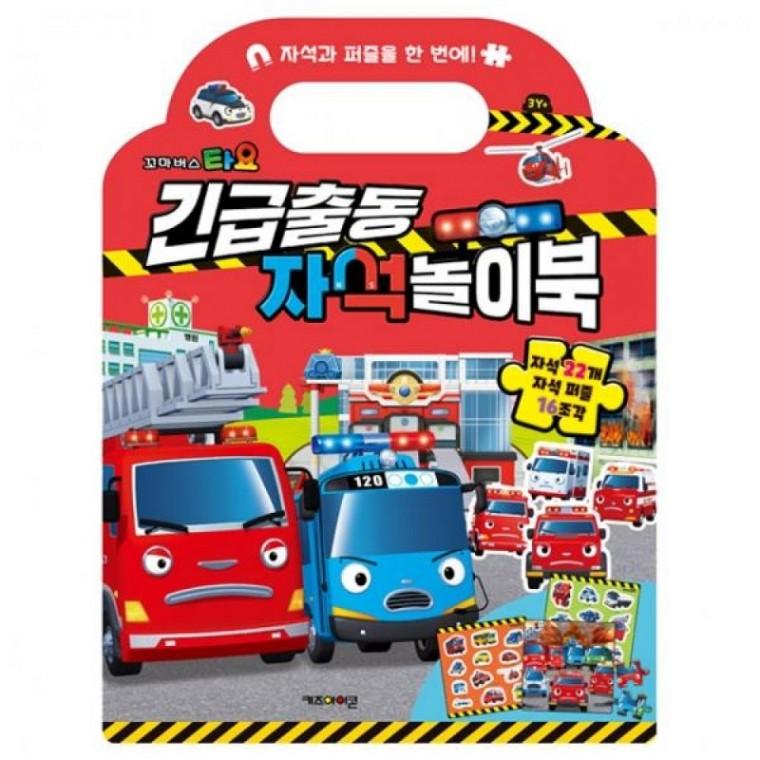 놀이북 긴급출동 타요 자석