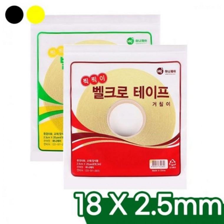 찍찍이 테이프 20yd 25mm 컬러 부착용품